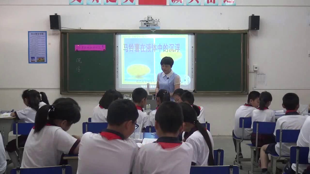 教科版科学五下《马铃薯在液体中的沉浮》江西王老师-省一等奖
