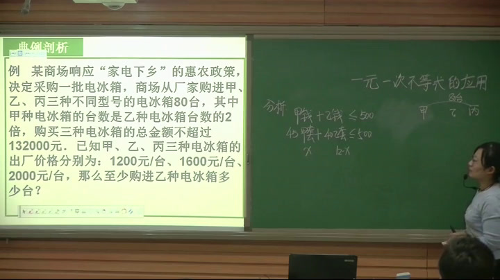 冀教版数学七下《10.4一元一次不等式的应用》河北王老师-县级优课