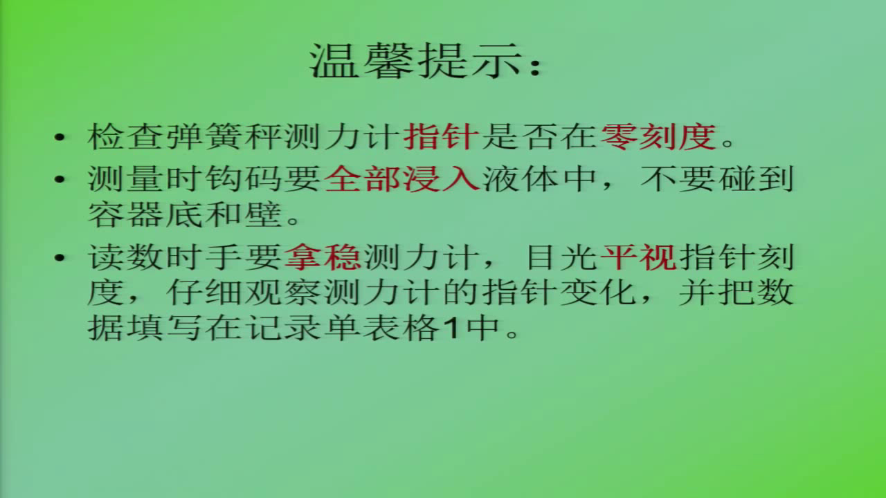 教科版科学五下《探索马铃薯沉浮的原因》浙江董老师-省一等奖