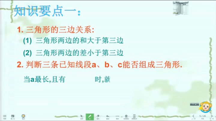 冀教版数学七下《回顾与反思》河北傅老师-