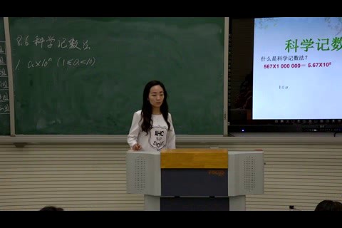 冀教版数学七下《8.6科学计数法》河北杨老师-县级优课