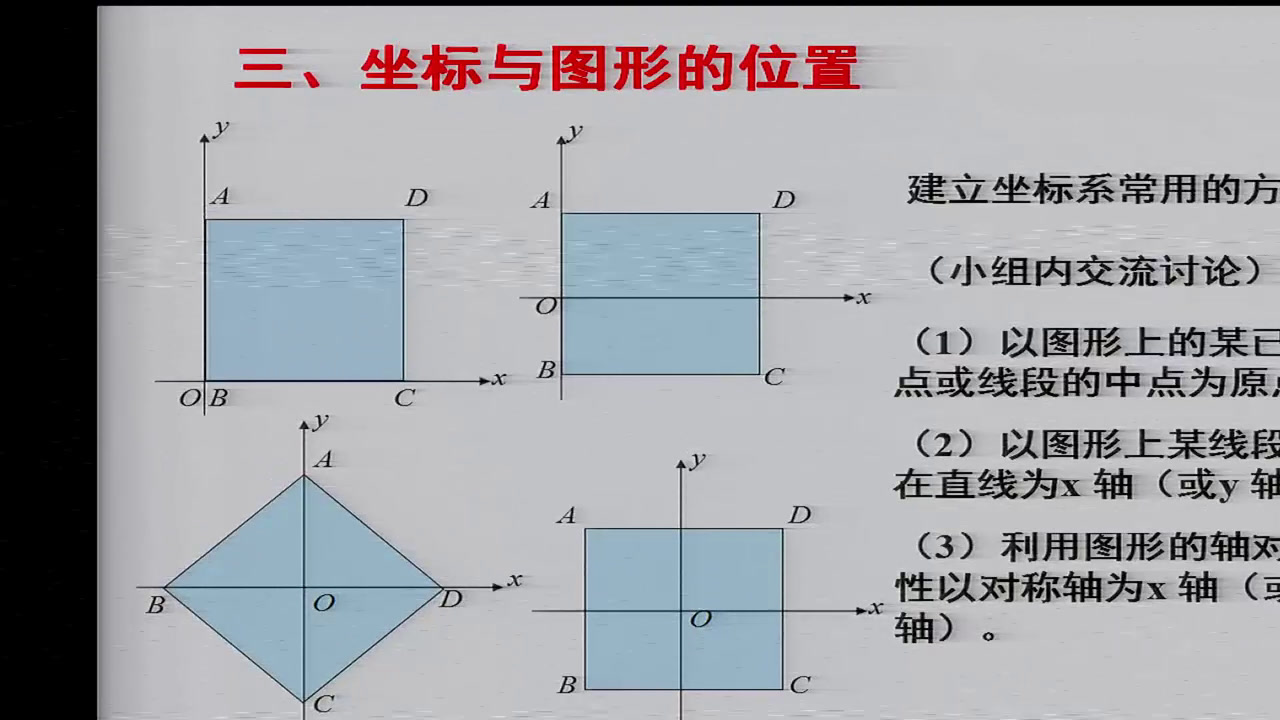 冀教版数学八下《回顾与反思》河北杨老师-