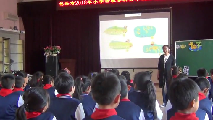 湘文艺版音乐二下《（听赏）鸭子拌嘴》内蒙黄老师-全国一等奖
