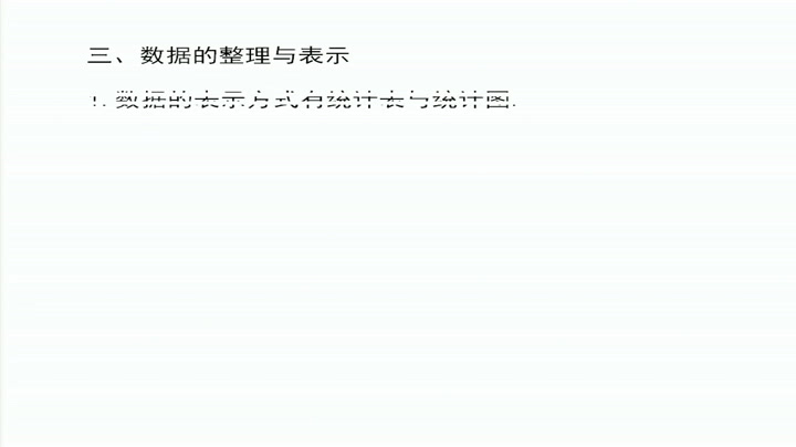 冀教版数学八下《回顾与反思》河北老师-