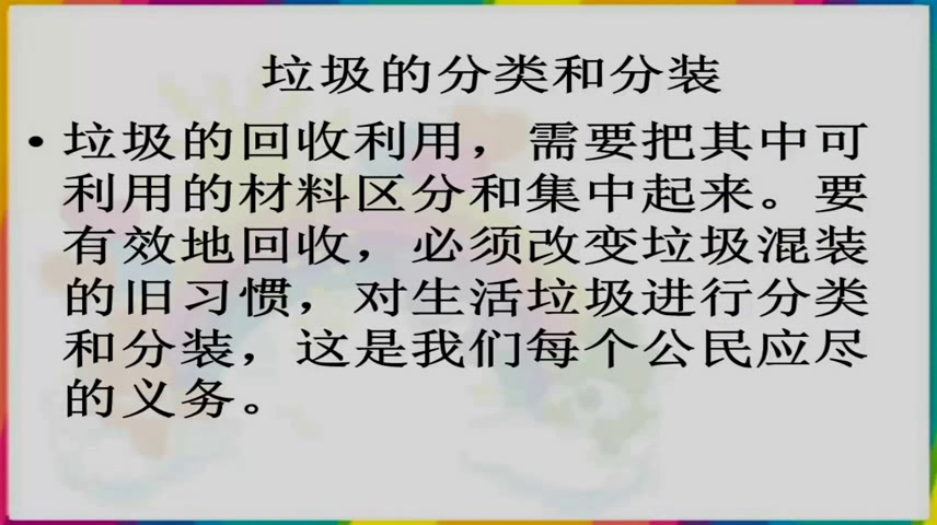 教科版科学六下《分类和回收利用》甘肃宋老师-市一等奖