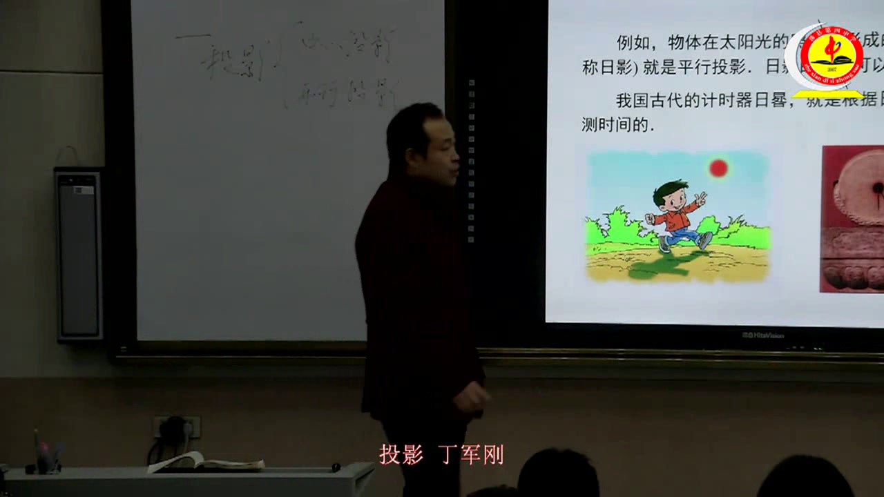 冀教版数学九下《32.1投影》河北丁老师-