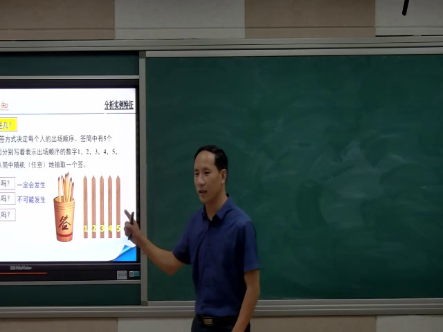 冀教版数学九下《31.1确定事件和随机事件》河北邢老师-