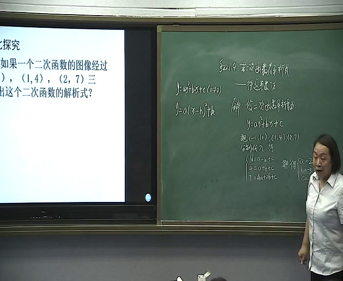 冀教版数学九下《30.3由不共线三点的坐标确定二次函数》河南老师-