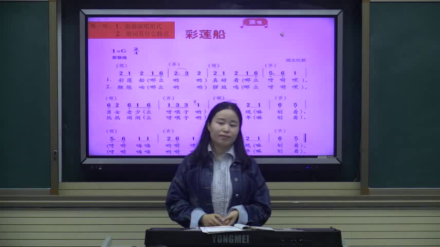 湘文艺版音乐三下《（演唱）彩莲船》湖南苏老师-县级优课