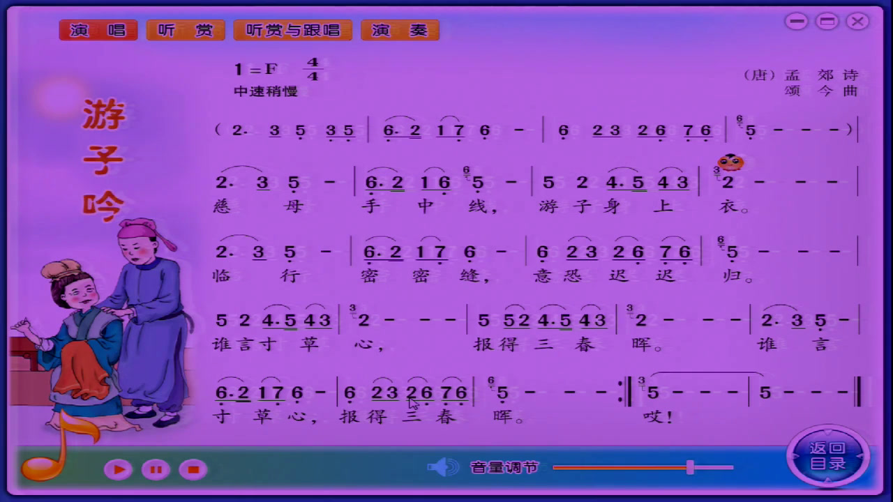 湘文艺版音乐三下《（演唱）游子吟》贵州肖老师-省一等奖