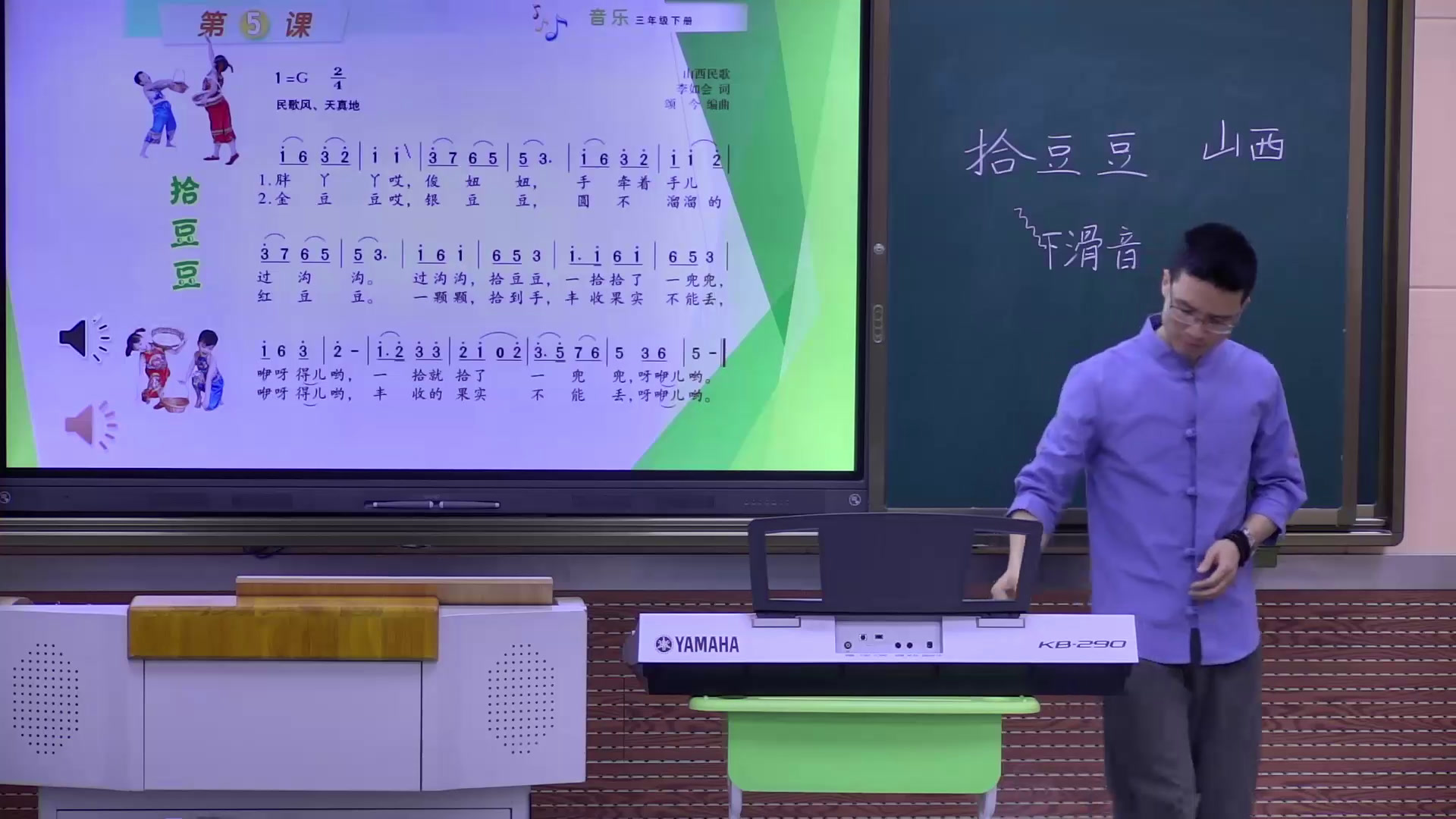 湘文艺版音乐三下《（歌表演）拾豆豆》安徽杨老师-市一等奖