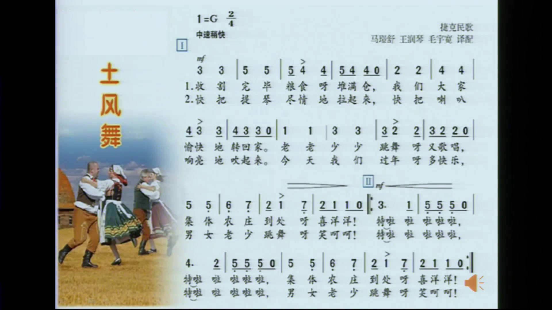 湘文艺版音乐四下《（演唱）土风舞》湖北陈老师-市一等奖