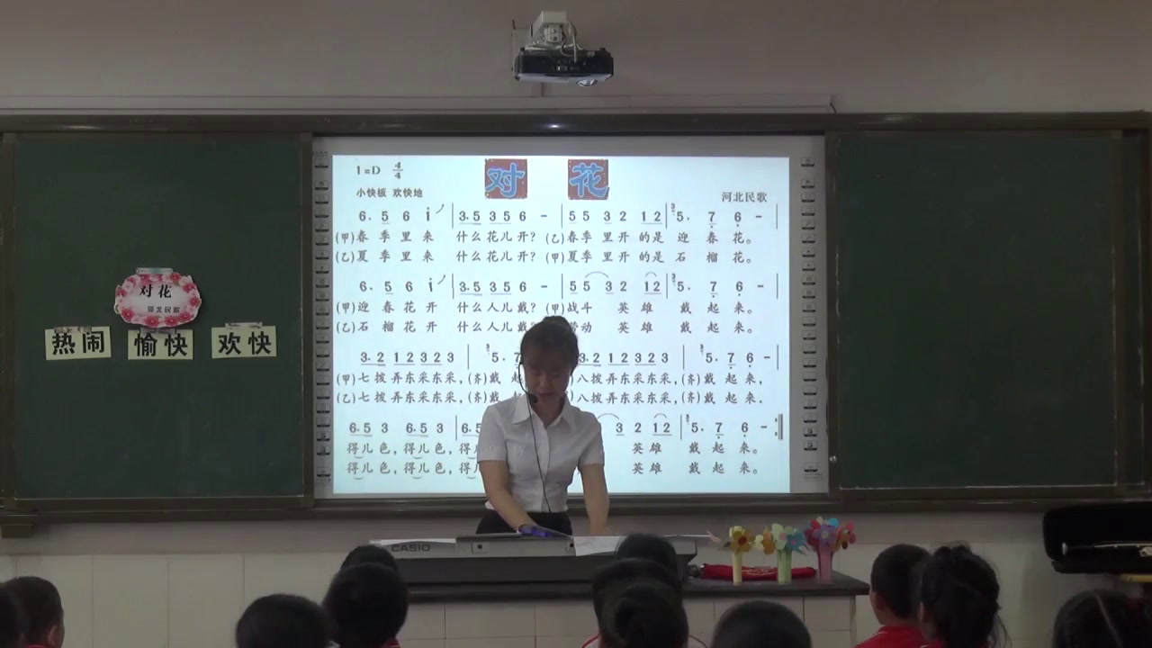 湘文艺版音乐四下《（演唱）对花》湖南胡老师-市一等奖