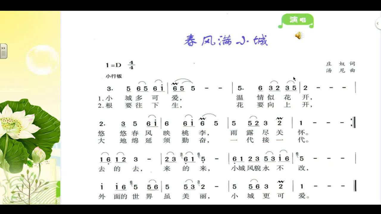 湘文艺版音乐六下《（演唱）春风满小城》安徽林老师-县级优课