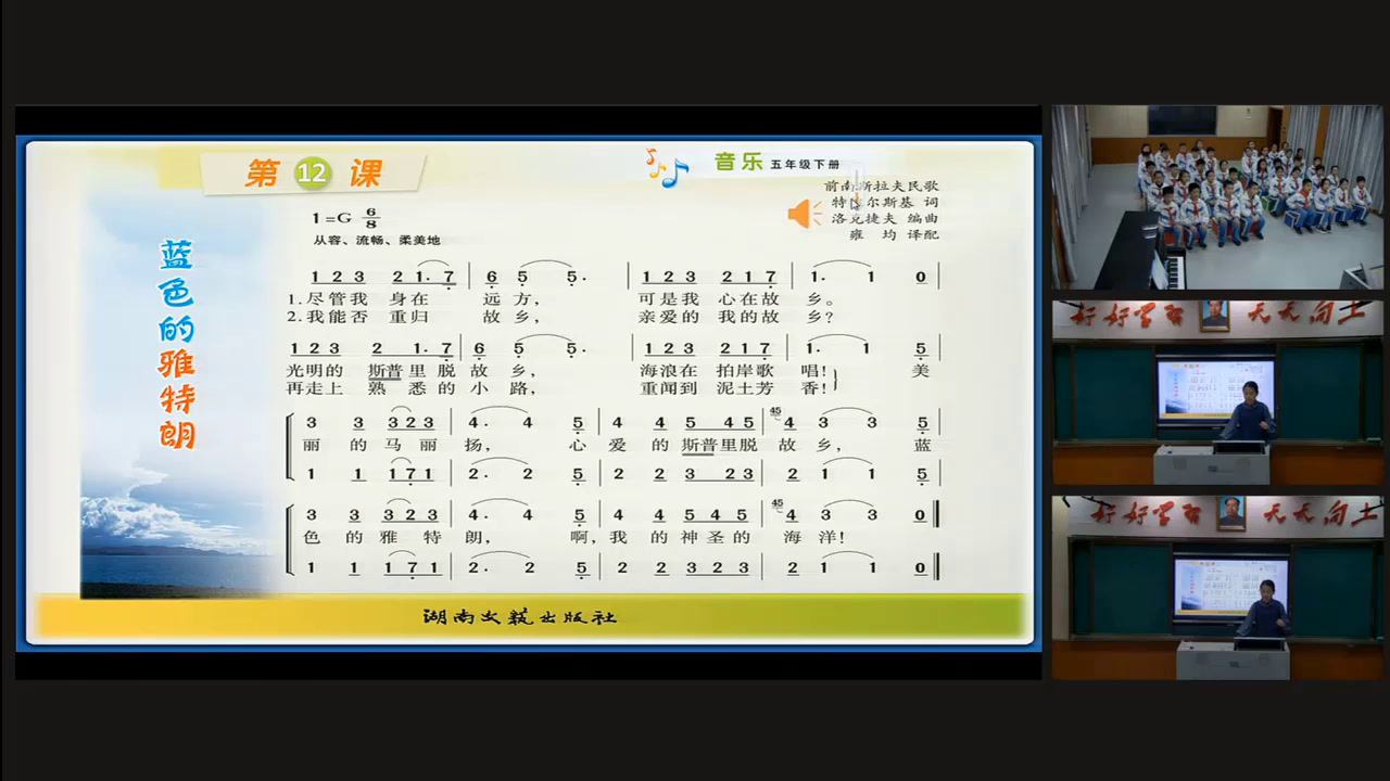 湘文艺版音乐五下《蓝色的雅特朗》湖南谢老师-县级优课