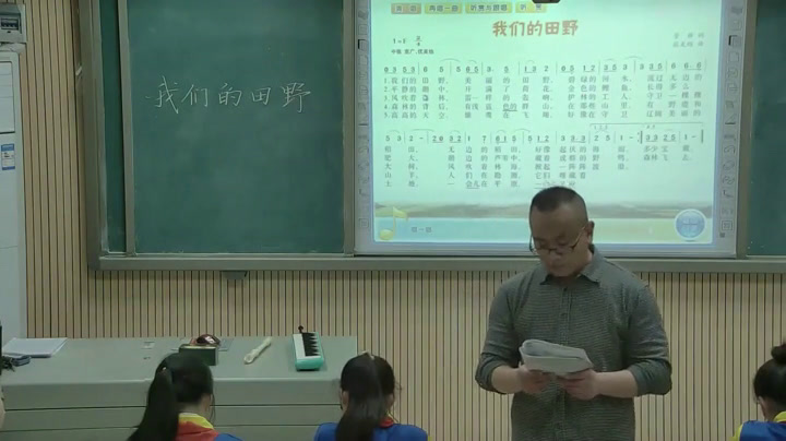 湘文艺版音乐六下《（演唱）我们的田野》湖北耿老师-县级优课