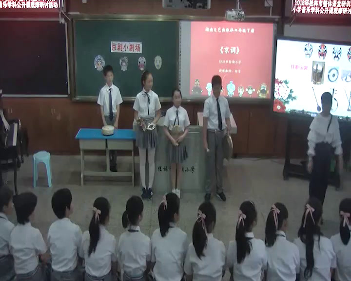 湘文艺版音乐六下《（听赏）京调》广西陆老师-全国一等奖