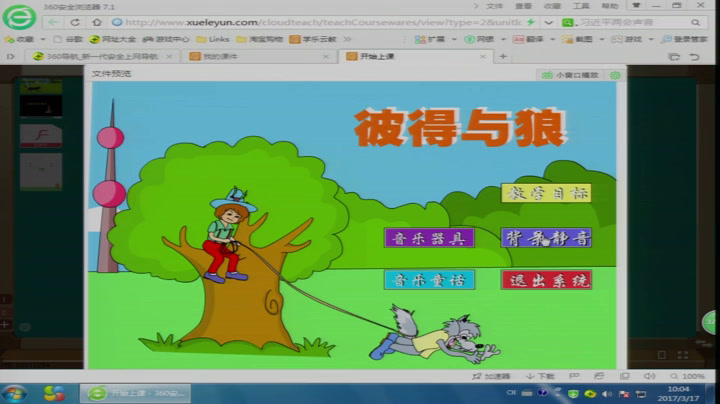 湘文艺版音乐五下《（听赏）彼得与狼》湖北张老师-县级优课