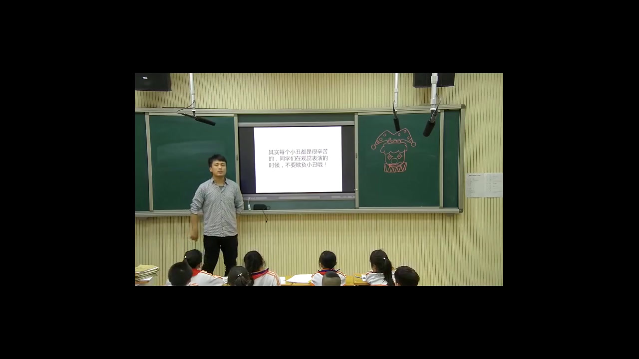 冀美版美术二下《6.马戏团里的小丑》河北李老师-县级优课
