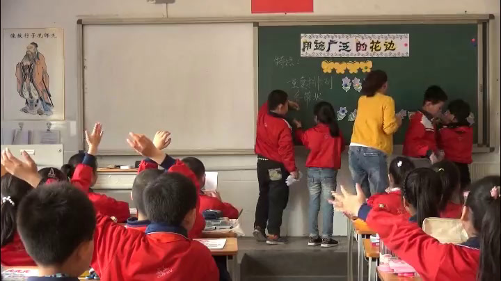 冀美版美术三下《4.用途广泛的花边》河北丁老师-县级优课