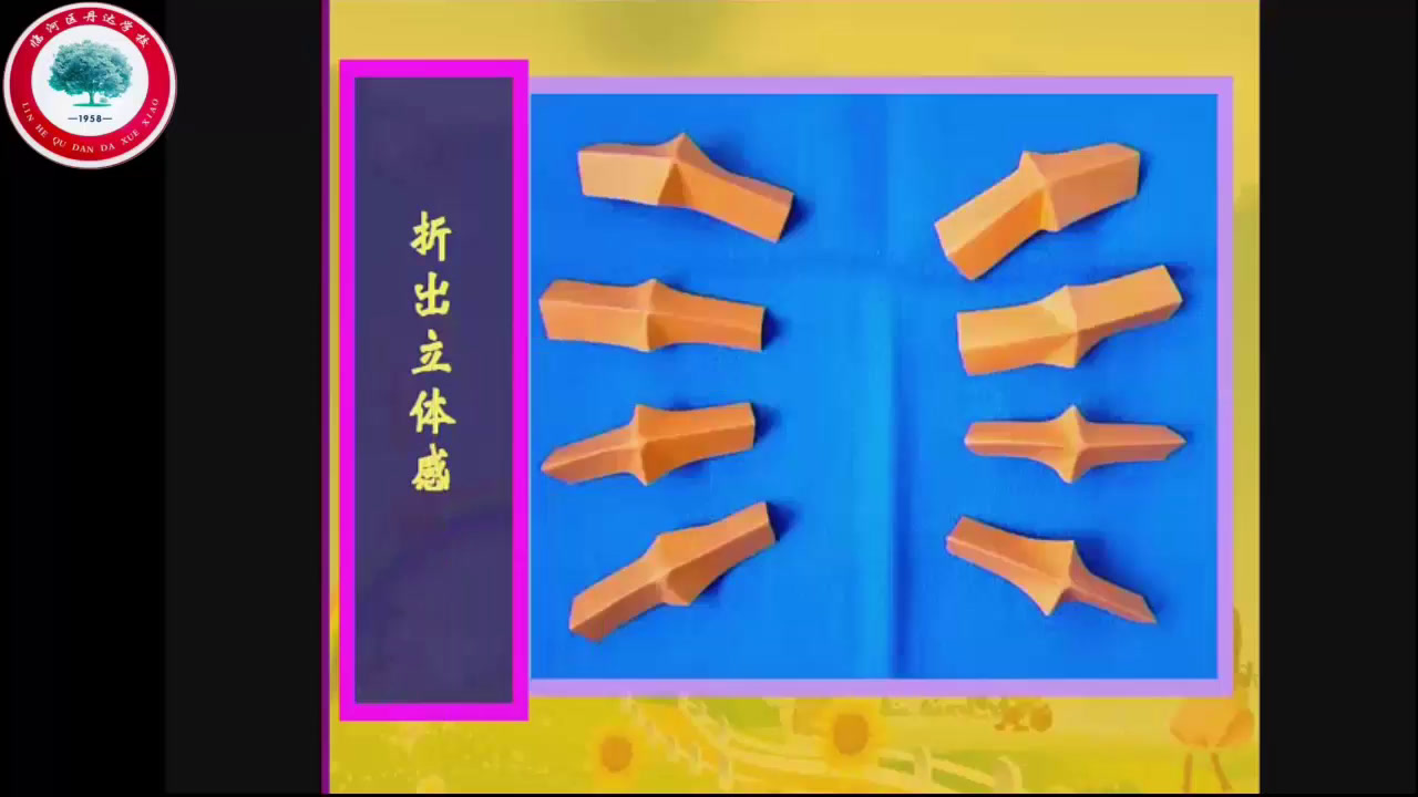 冀美版美术四下《7.纸筒玩具》内蒙刘老师-市一等奖