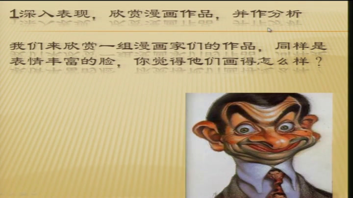 冀美版美术四下《4.生动的表情》河南杜老师-市一等奖