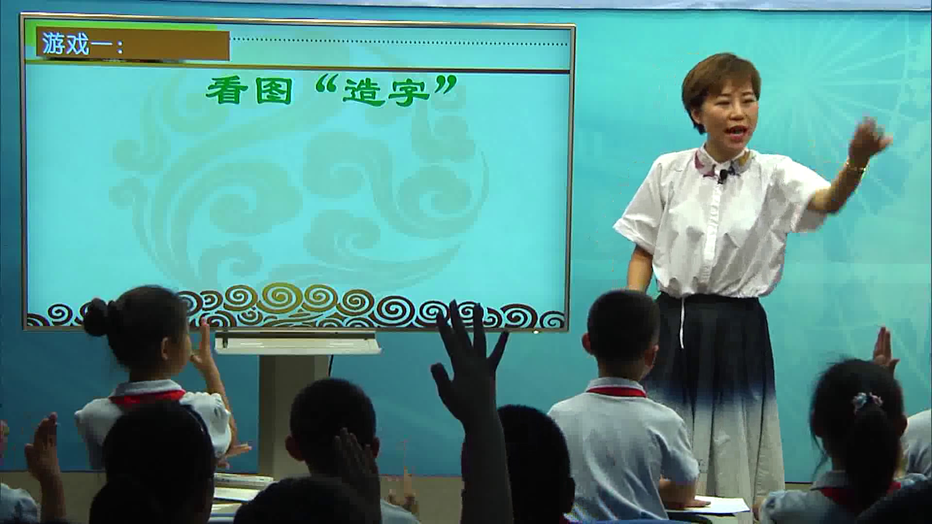 冀美版美术四下《1.汉字的视觉联想》河北王老师-全国一等奖