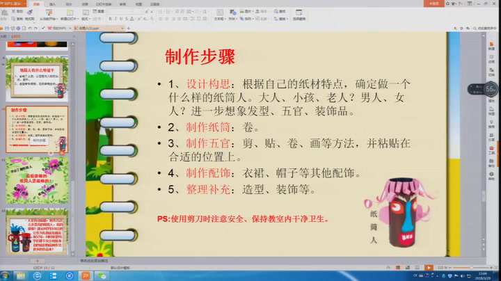 冀美版美术四下《8.纸筒人》河北冯老师-县级优课