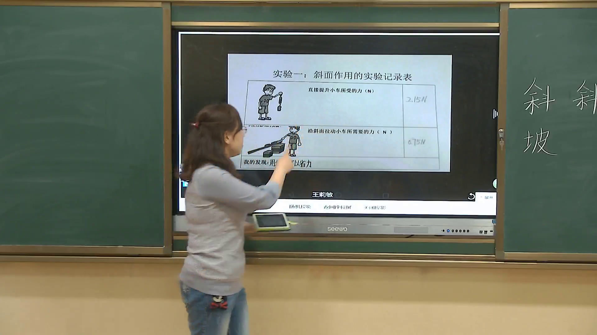 冀人2001版科学五下《4斜坡的科学》山西王老师-全国一等奖