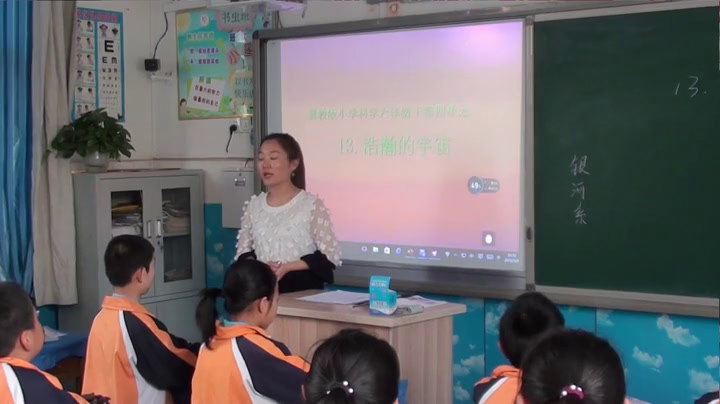 冀人2001版科学六下《13浩瀚的宇宙》河北代老师-市一等奖
