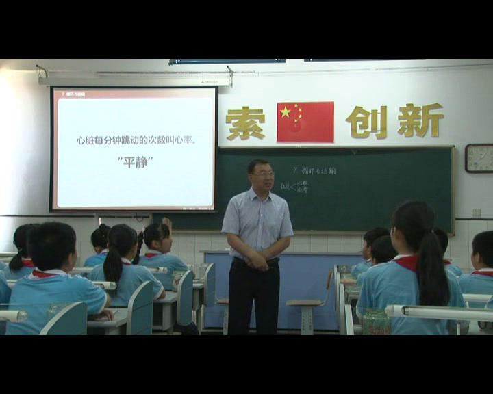 冀人2001版科学六下《7循环与运输》河北邢老师-全国一等奖