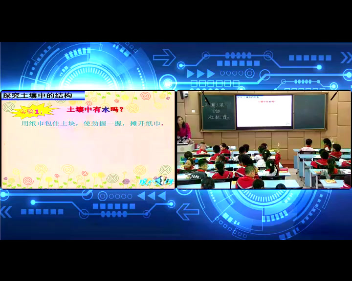 苏教2001版科学三下《1我们周围的土壤》内蒙龚老师-省一等奖