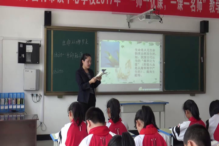 冀人2001版科学五下《10生命从哪里来》黑龙江老师-县级优课