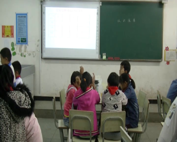 苏教2001版科学三下《3认识液体》云南黄老师-市一等奖