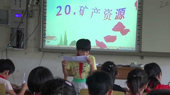 冀人2001版科学五下《20矿产资源》广西唐老师-县级优课