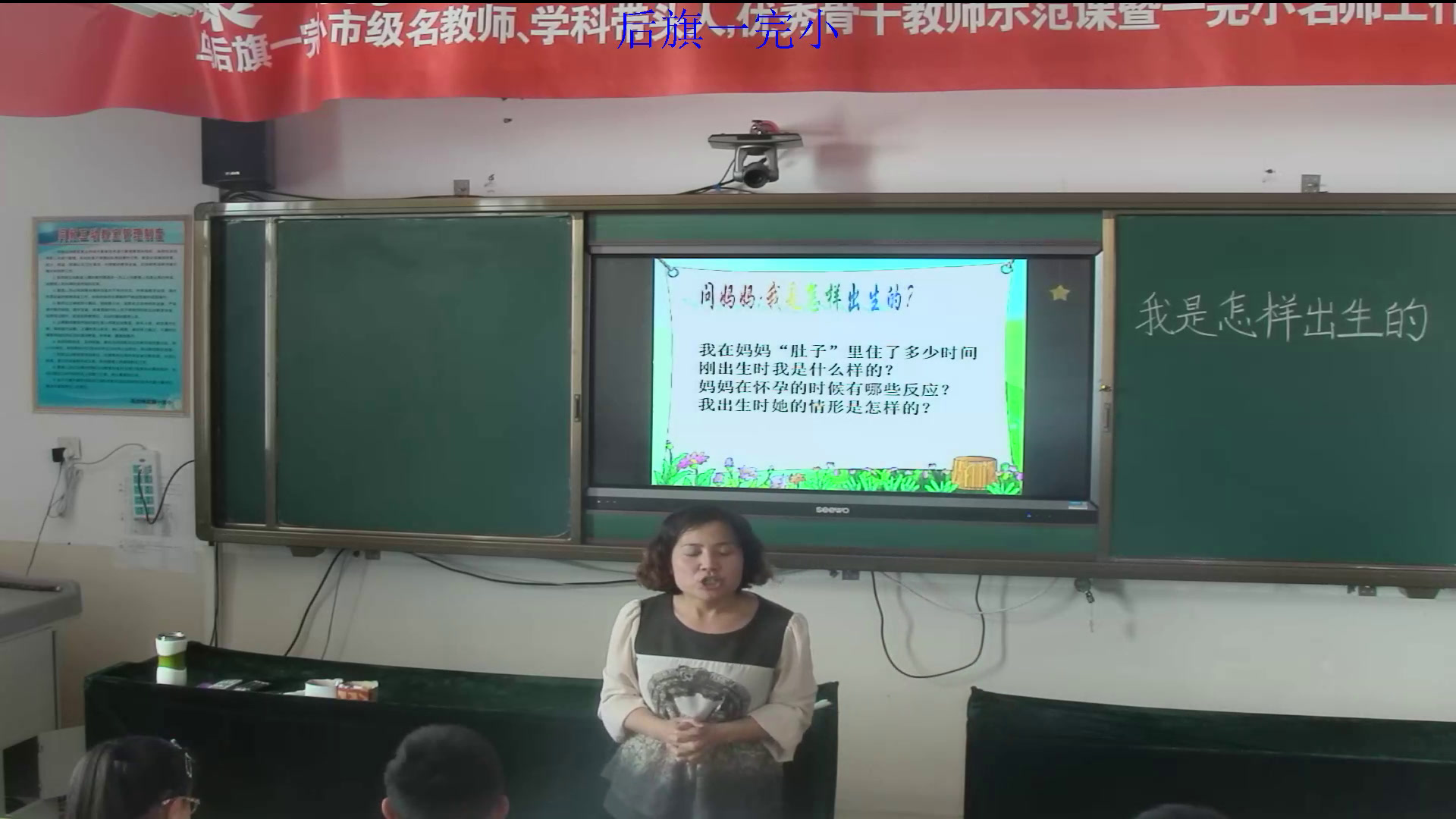 苏教2001版科学五下《3我是怎样出生的》内蒙袁老师-省一等奖