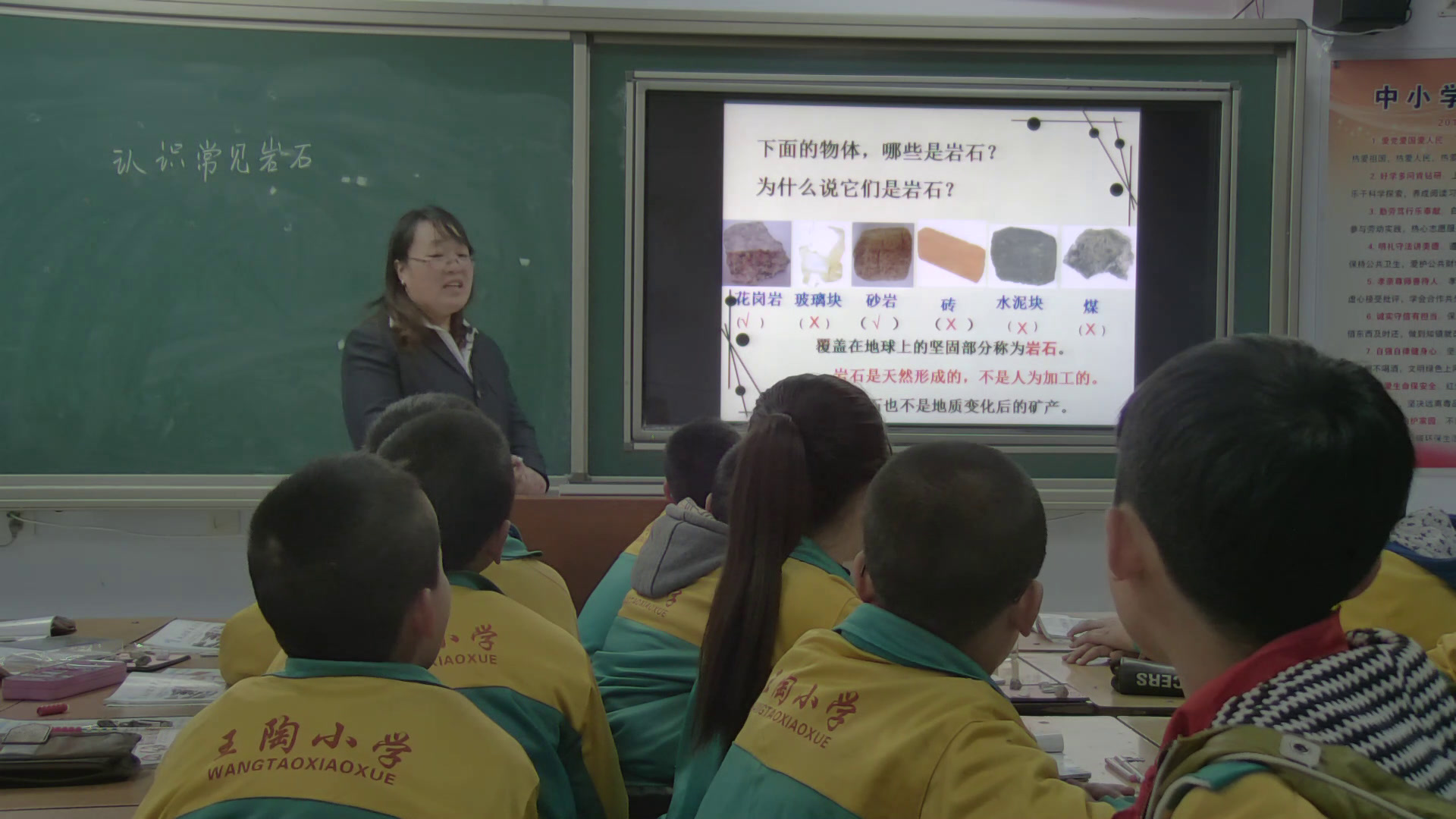 苏教2001版科学五下《1认识常见岩石》山西张老师-省一等奖