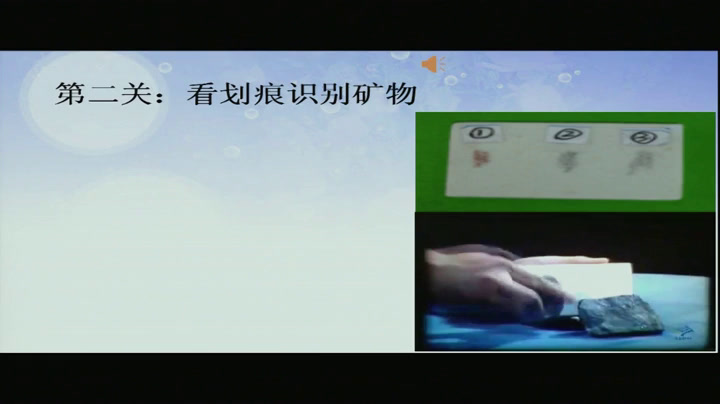 苏教2001版科学五下《2认识矿物的性质》江苏张老师-市一等奖