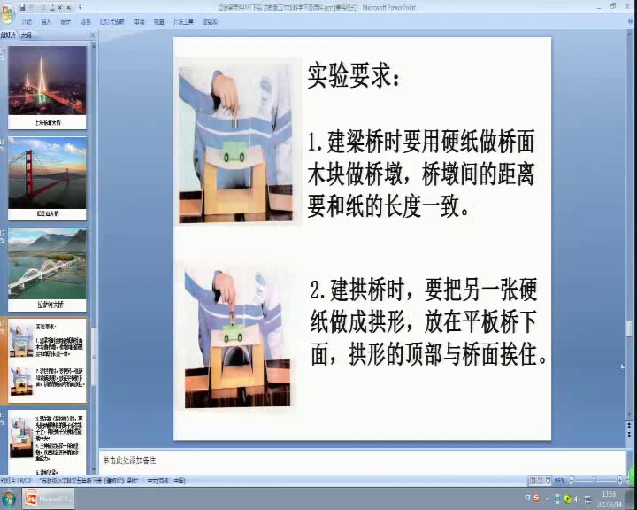 苏教2001版科学五下《3建桥梁》安徽杨老师-市一等奖