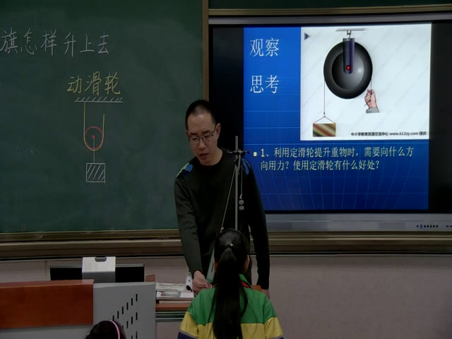 苏教2001版科学五下《5国旗怎样升上去》内蒙李老师-市一等奖