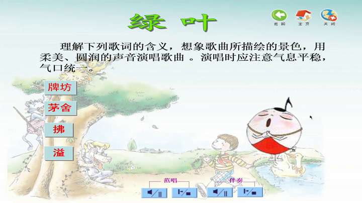 苏少版音乐四下《唱春游绿叶》江苏朱老师-市一等奖
