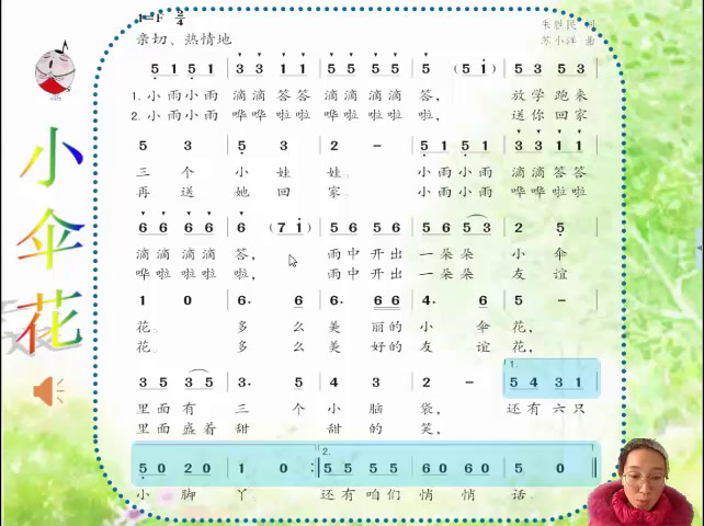 苏少版音乐三下《唱小伞花共同拥有一个家》江苏曹老师-县级优课