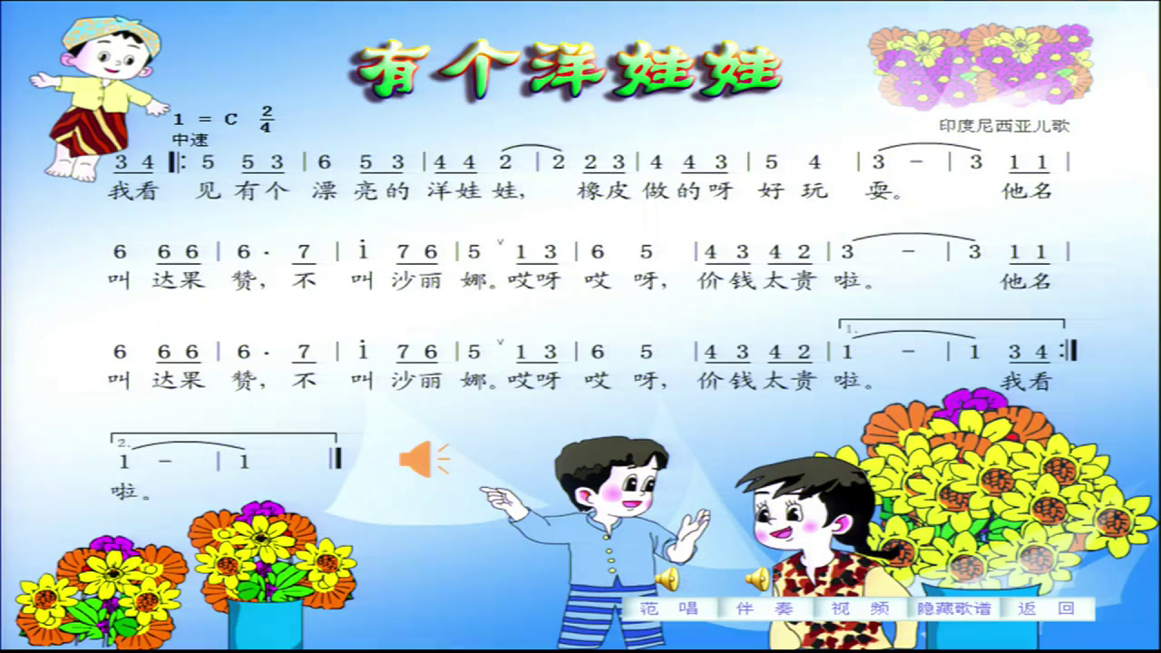 花城粤教版音乐二下《歌曲《有个洋娃娃》》安徽田老师-县级优课
