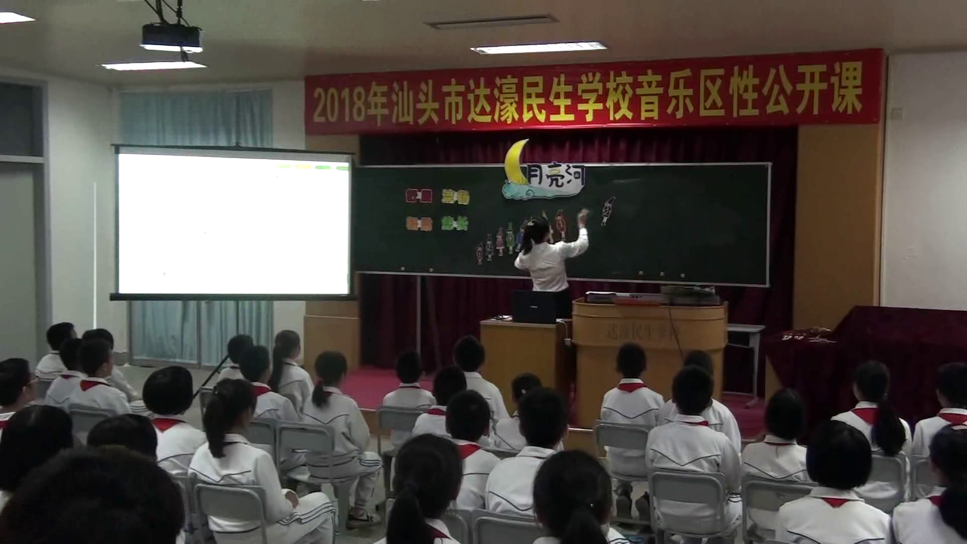 花城粤教版音乐四下《歌曲《月亮河》》广东邱老师-县级优课