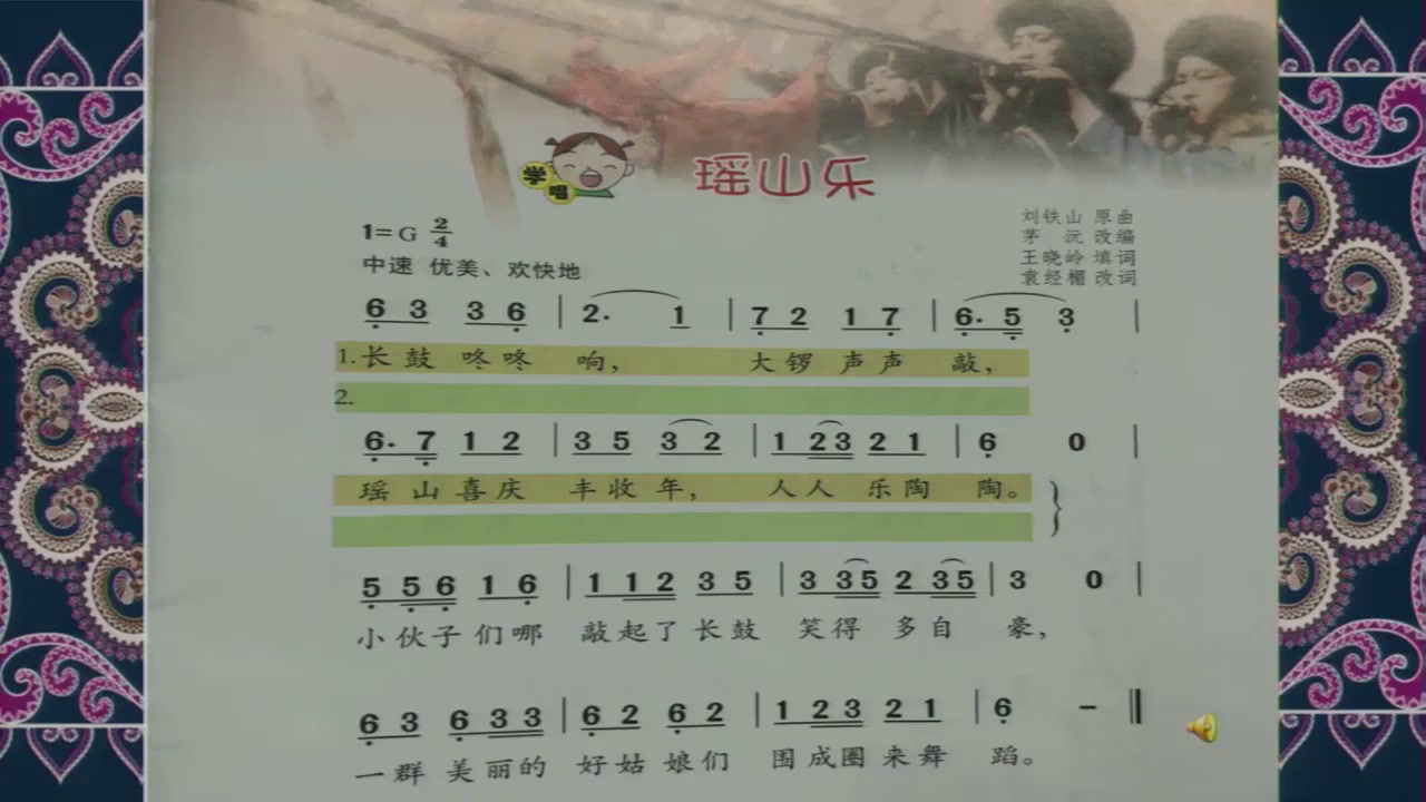 花城粤教版音乐三下《歌曲《瑶山乐》》广东洪老师-市一等奖
