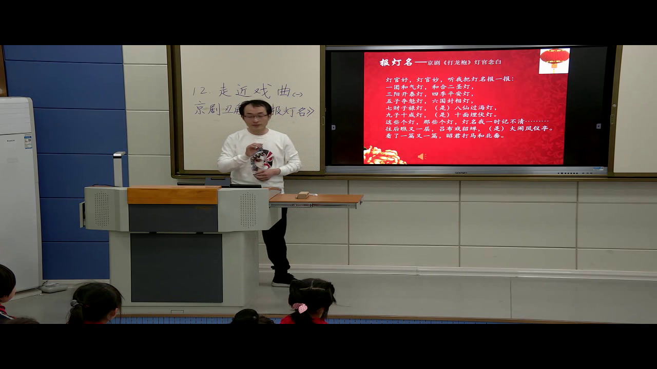 花城粤教版音乐三下《观看京剧丑角的念白《报灯名》》安徽杜老师-市一等奖