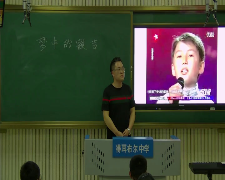 花城粤教版音乐三下《观看《梦中的额吉》》内蒙王老师-县级优课