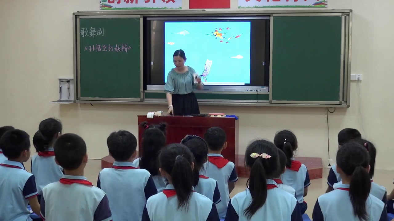 花城粤教版音乐三下《欣赏儿童歌舞剧《孙悟空打妖精》》广东黄老师-市一等奖