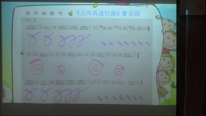 花城粤教版音乐五下《观看管弦乐曲《土耳其进行曲》》广东刘老师-县级优课