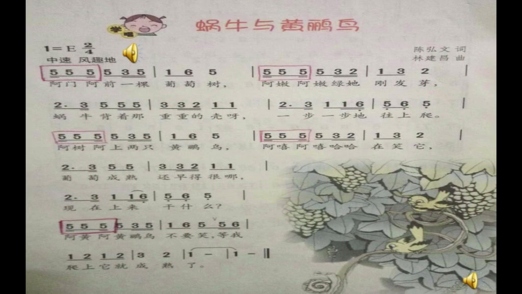 花城粤教版音乐五下《歌曲《蜗牛与黄鹂鸟》》广东幸老师-市一等奖